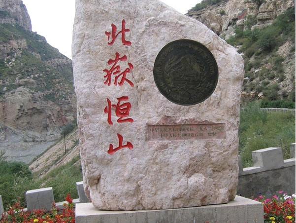 北岳恒山在哪个省,中国5大名山排名