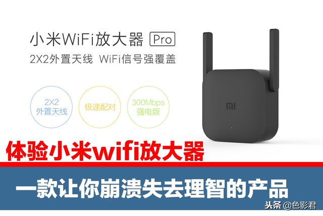 wifi放大器哪个牌子最好用,入手这款小米wifi放大器是明智的选择