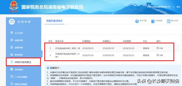 湖南地税网上申报系统怎么样,2020年最新湖南国税网报税流程