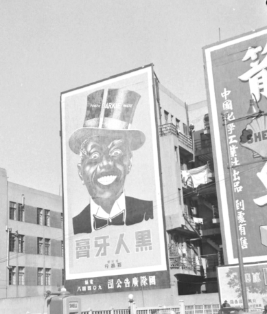 黑人牙膏是中国的吗怎么推销,黑人牙膏发展历程及营销攻略