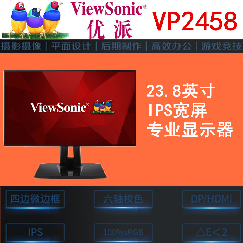 现在优派显示器是几线品牌,优派VP2458显示器占据的市场地位