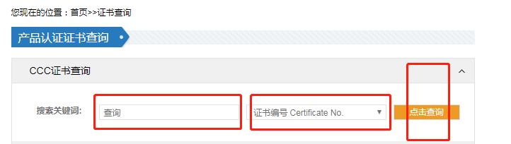 中国质量认证证书查询,认证证书统一查询平台