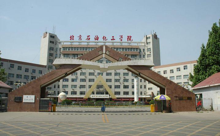 北京石油化工学院是几本院校,属于二本但毕业很吃香