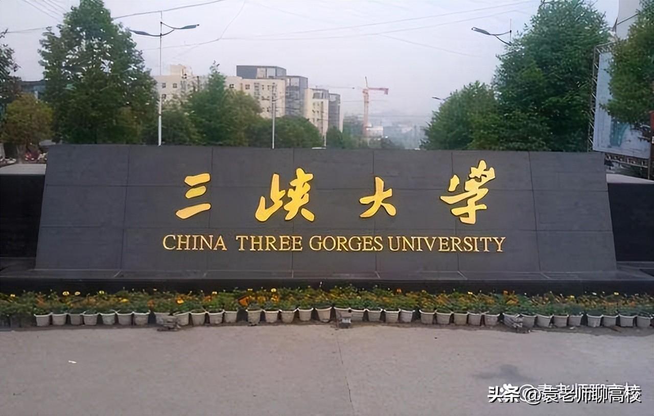 三峡大学全国排名多少位,三峡大学VS长江大学哪个实力强