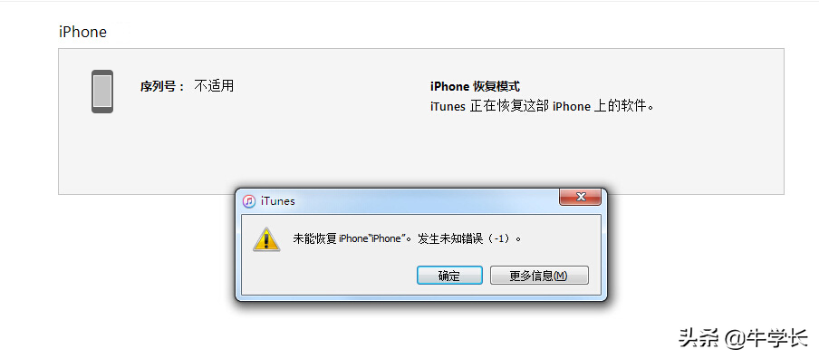 未能恢复iphone怎么办,苹果恢复数据失败解决方法