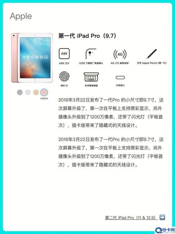 ipad pro三代是哪一年的,盘点iPad Pro的发展史